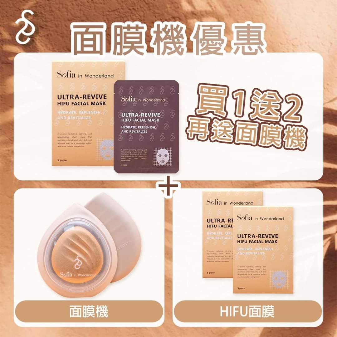 $480👇有齐Sofia Hifu面膜买一送二➕Sofia面膜机