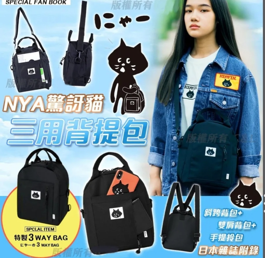 55件。2件起$45件。日本🇯🇵NYA驚訝貓三用背提包 🉑手拎 🉑斜跨 🉑雙肩 1包3用‼
