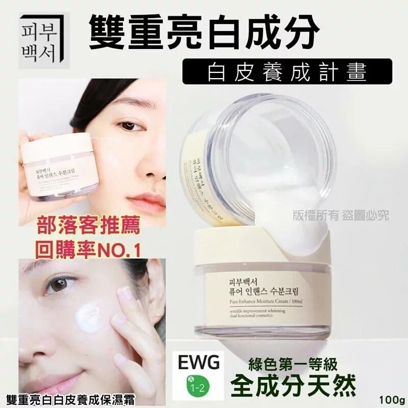 $65樽。2樽起$55樽。韓國雙重亮白白皮養成保濕霜100g