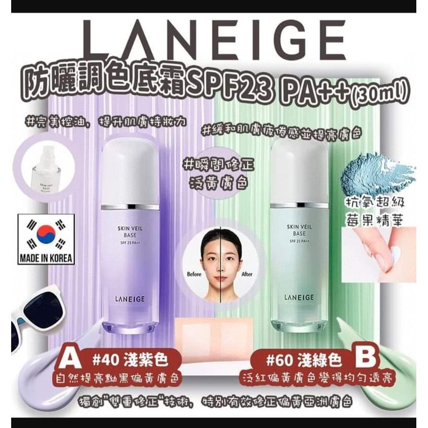 $95支。2支起$85支。新版🇰🇷韓國 LANEIGE蘭芝 隔離霜 30ML