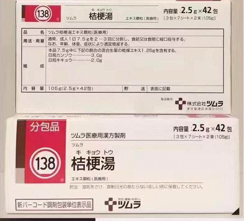 $178盒189包。2盒起$170盒。【桔梗汤】汉方调理 温和适用于亚洲人羣  2.5g*189包