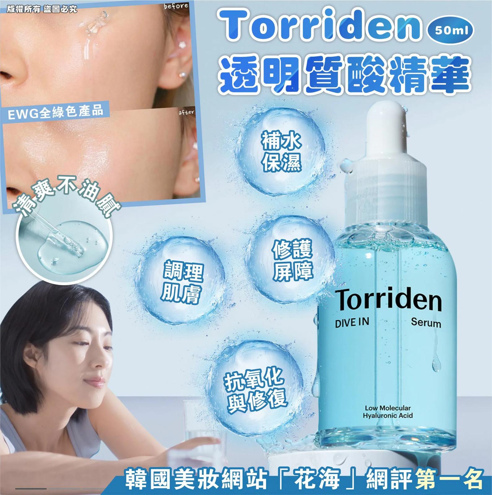 $102件。2件起$98件。韩国Torriden 透明质酸精華 50ml