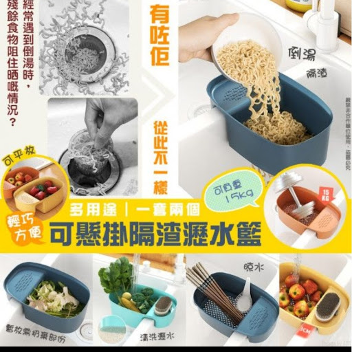 超級好用🔥可平放 / 懸掛隔渣瀝水籃(一套2個)$38@2