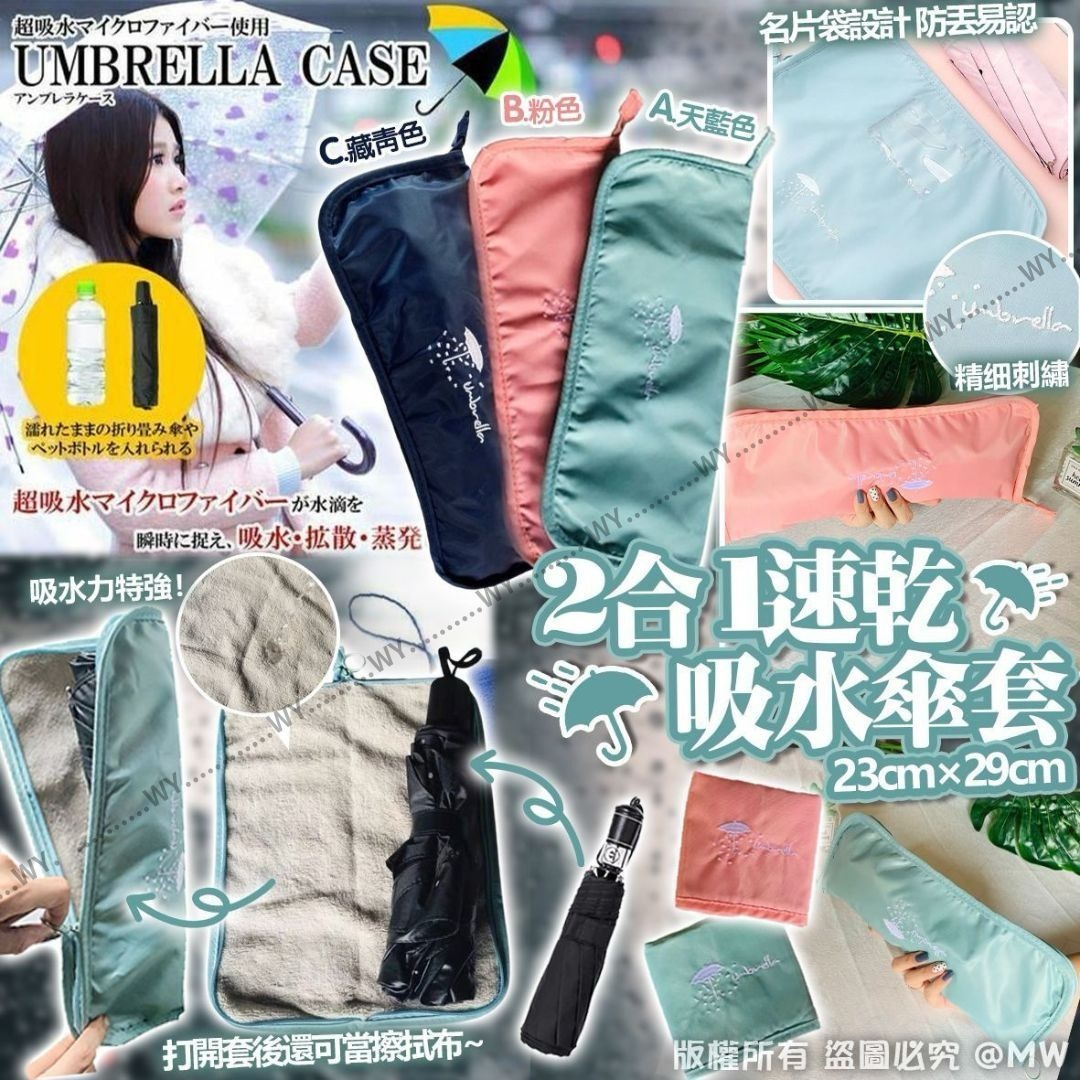 $28個.3個起$18個.🌂2合1速乾吸水傘套☂️