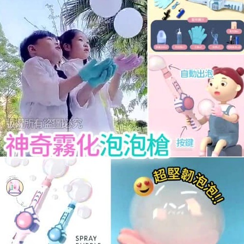 神奇霧化泡泡槍