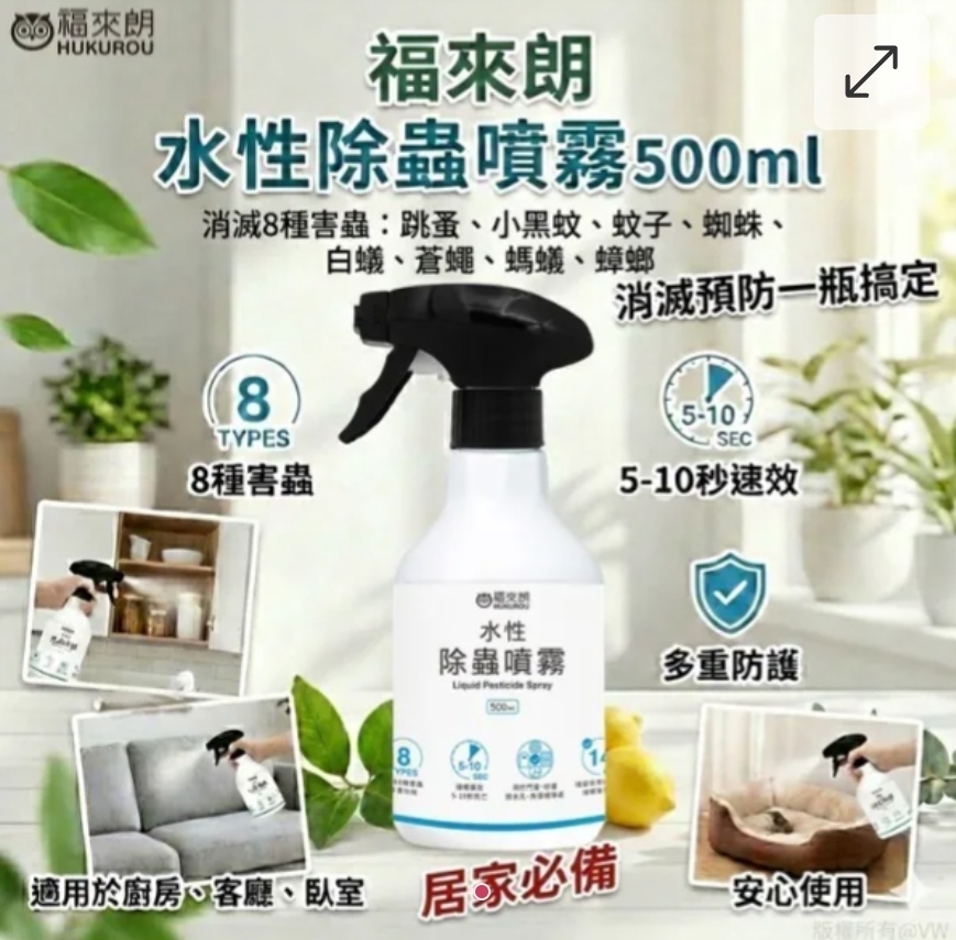 $78支.2支或以上:$68支.台湾福来朗水性除虫噴雾 500ml