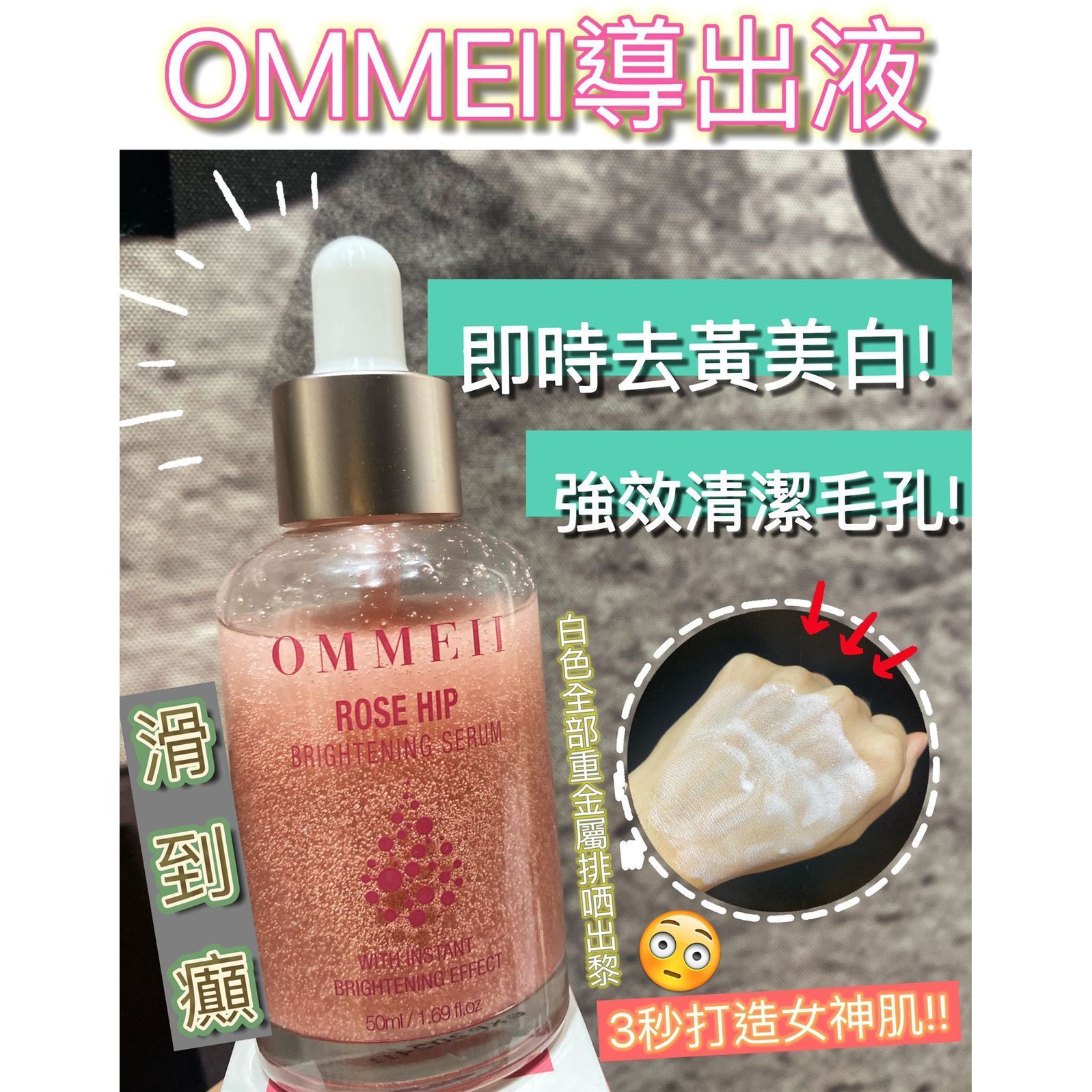 $238支。2支起$228支。韓國ommeii導出液真心推介🙈