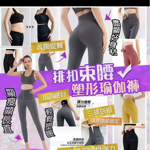 排扣束腰塑形瑜伽褲