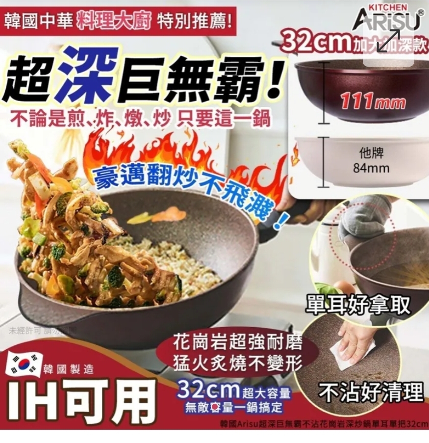 ,$155只。2只起$150只。韩国Arisu超深巨无霸⅞jl不沾花岗岩深炒锅单耳单一把32cm(单支)-IH炉可用