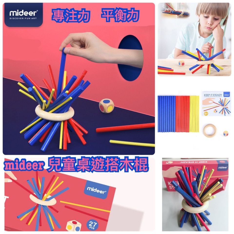 $78盒。Mideer 兒童桌遊搭木棍