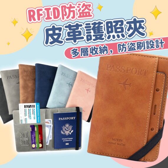$45/1。2件起$4O/1。話飛就飛✈️RFID防盜刷護照套