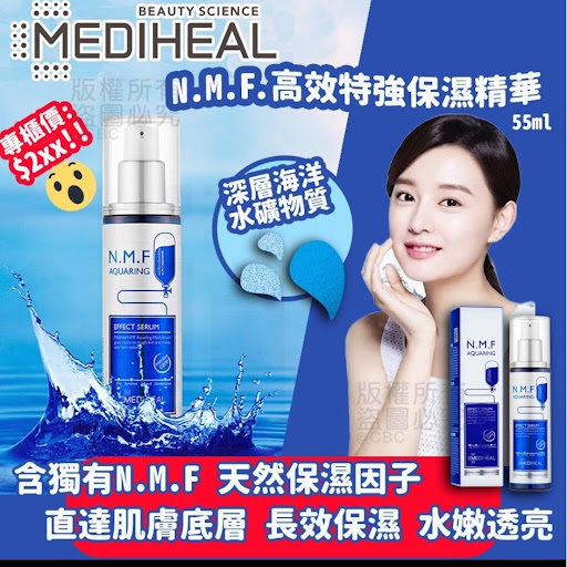 MEDIHEAL 高效特強保濕精華 50ML歷史新低 妄從未如此瘋狂💥💥🔥‼️