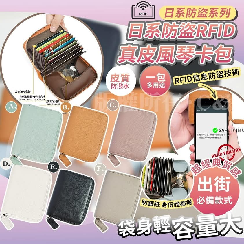 $48件。2件起$40件。日系防盗RFID真皮风琴卡包