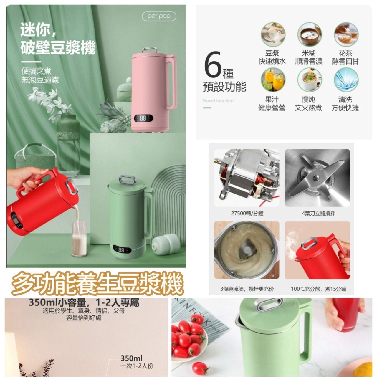 $289。PERIPOP 多功能養生豆漿機