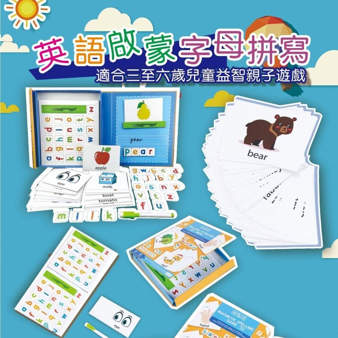 $88套。2套起$78套英語啟蒙字母拼寫套裝