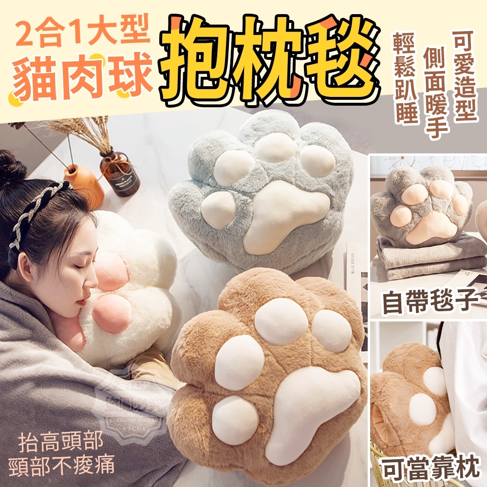 $78套。二合一大型貓肉球抱枕毯