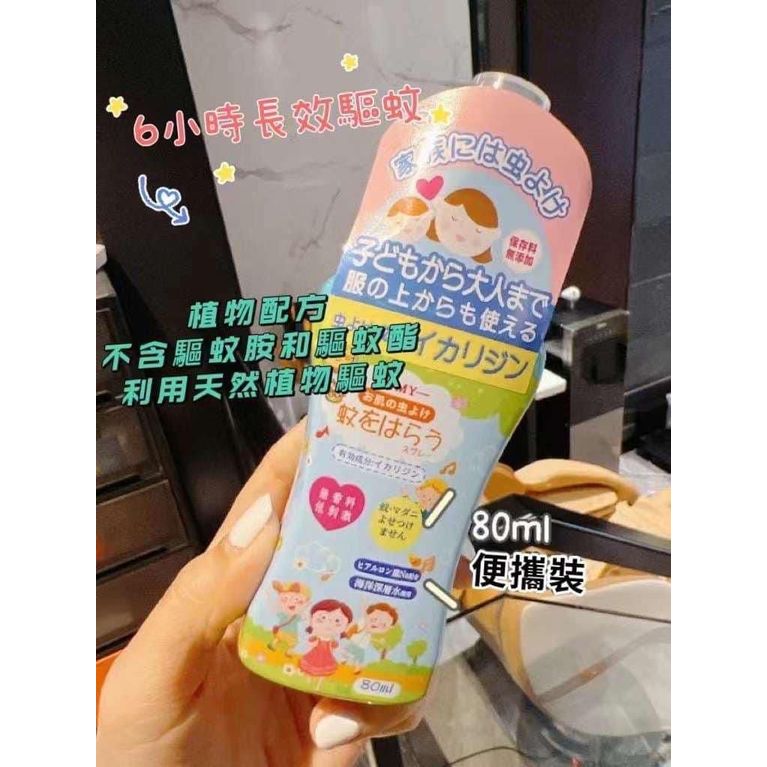 $35支。2支起$25支。日本PMY驅蚊噴霧便捷裝 80ml