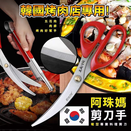 $70/1🇰🇷韩国阿珠妈👩🏻🦱烤肉彎型专业料理剪刀五花肉/肉排/烤肉好帮手
