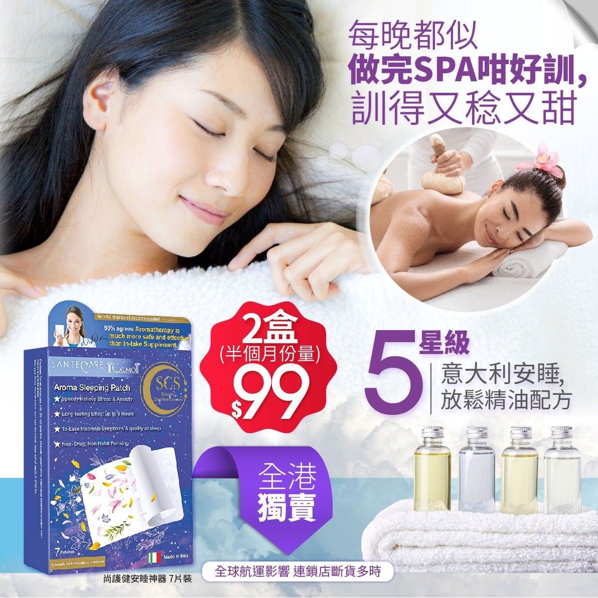 供應商現貨 $99/2盒。【全港獨賣】每晚好似做完SPA咁好瞓😴⛅瞓得又稔又甜 |深層睡眠激增70%📈5星級 意大利安睡 放鬆精油配方