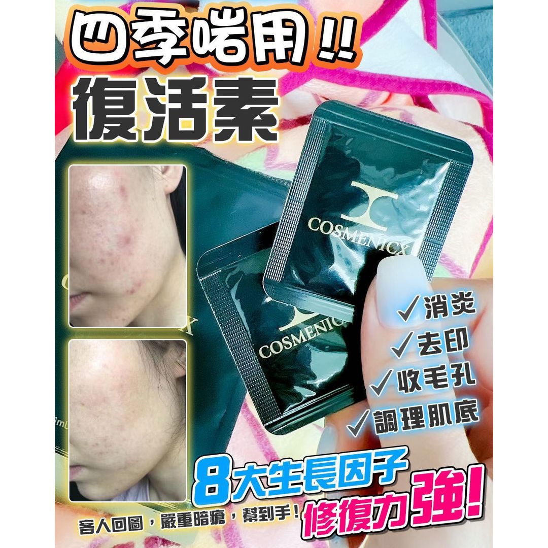 $240袋28包。2袋起$230袋。8GF 復活素 最強修復 全面瑕疵 四季啱用