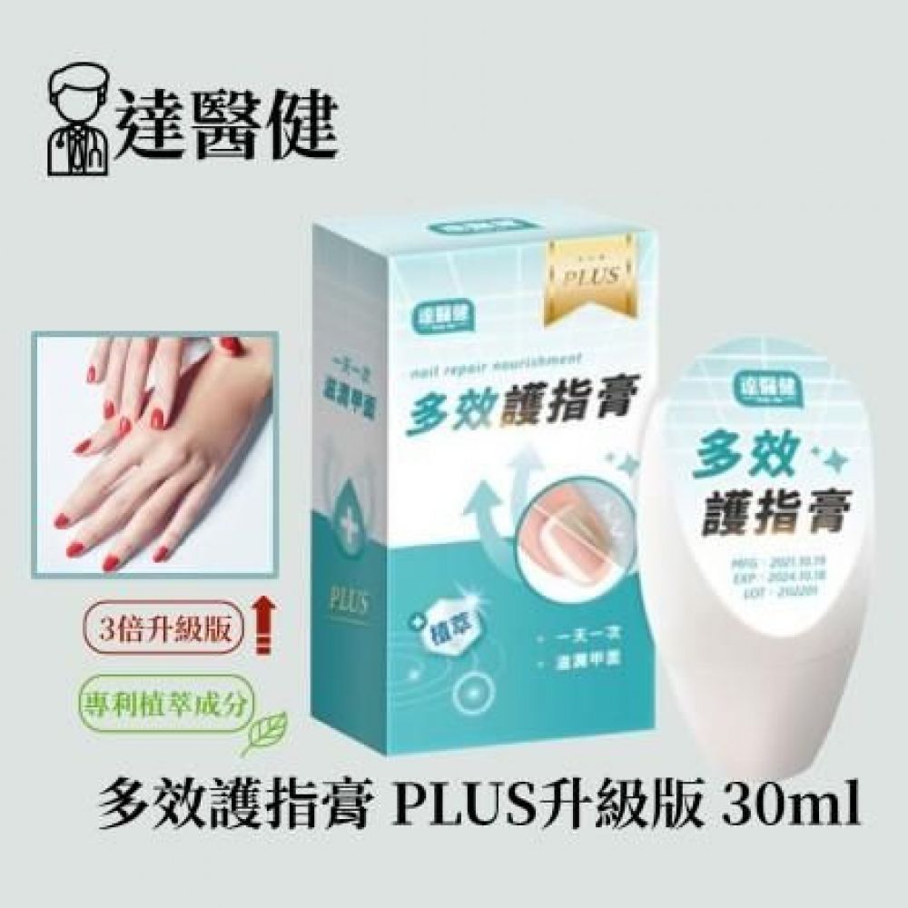 $78支。2件起$68支。🔶达医健🔶多效护指膏30ml (PLUS升级版)