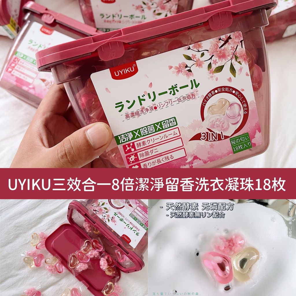 $55盒。2盒起$48盒。日本UYIKU三效合一8倍潔淨留香洗衣凝珠