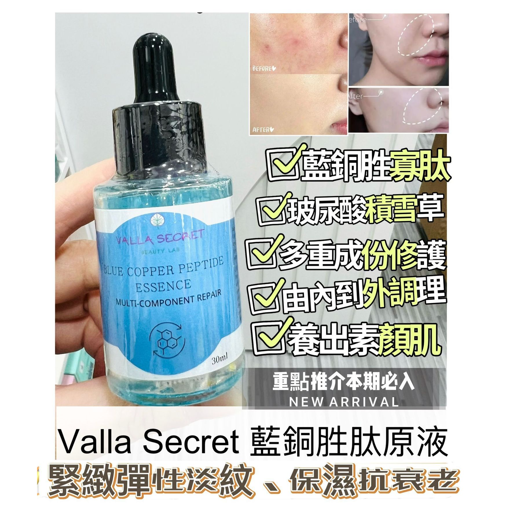 $220樽。2樽起$210樽。Valla Secret 藍銅胜肽原液貨期9月底💕