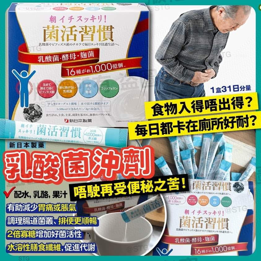 $188盒31入。2盒起$18O盒。🇯🇵新日本制药 乳酸菌冲劑(31入/盒)