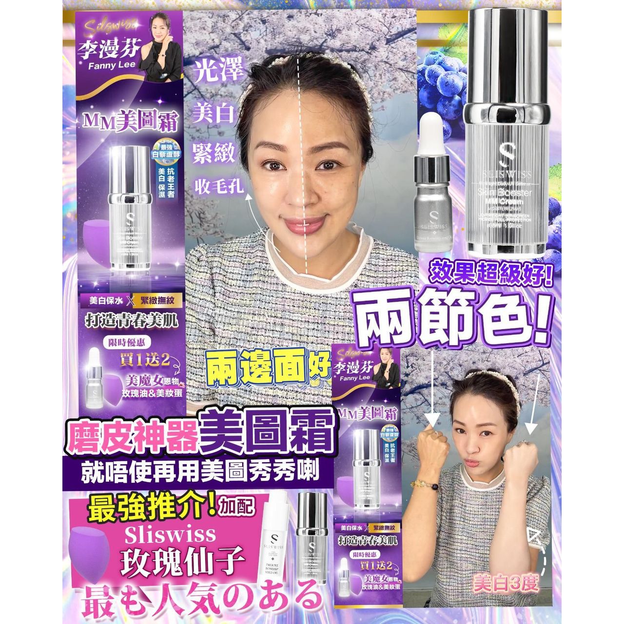 Sliswiss$320套MM美圖霜