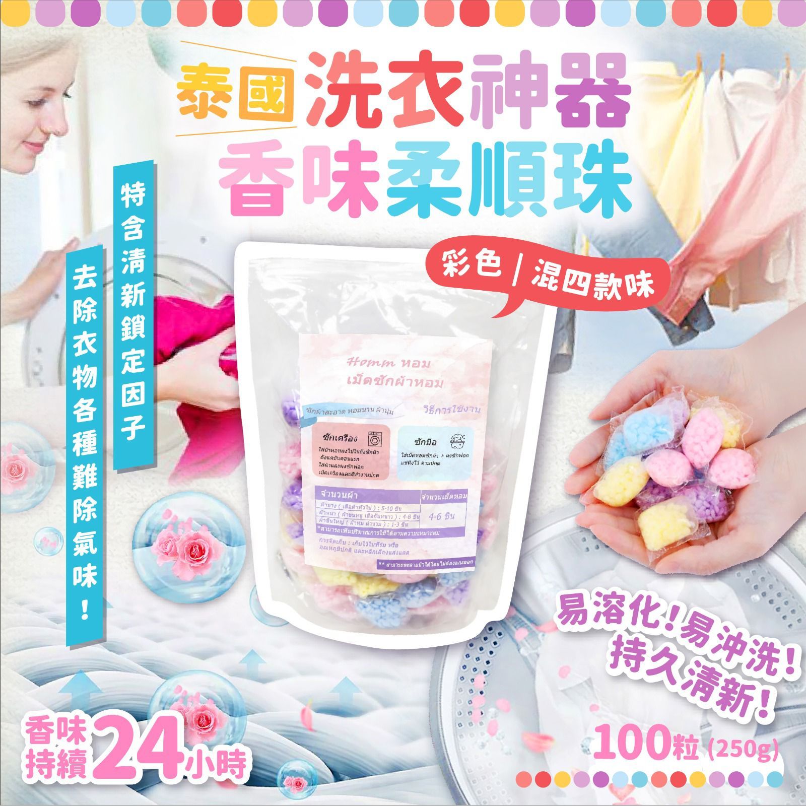 $45包100粒，2包起$35包。泰国 Homm香味柔顺珠100粒（約250g)