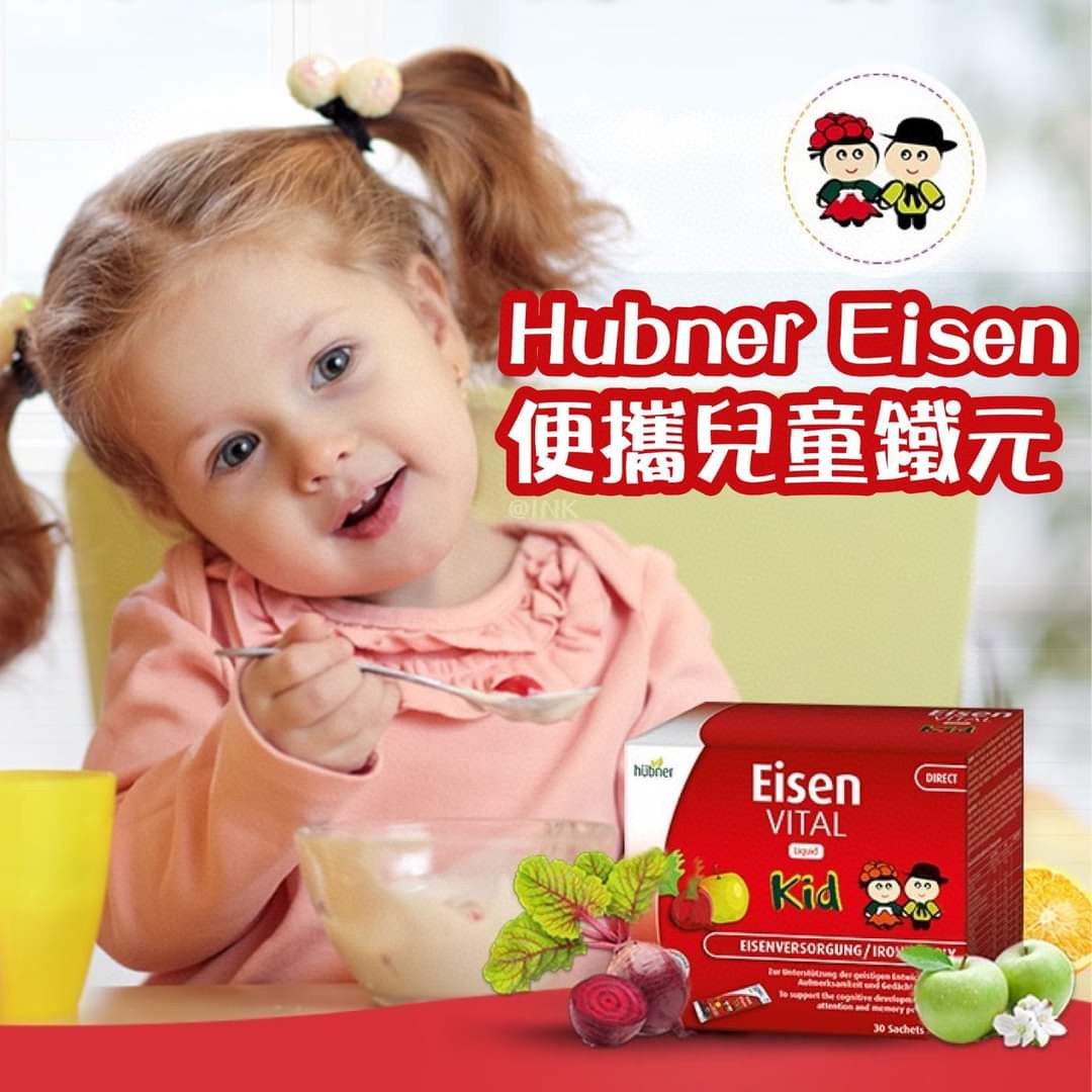 德國Hubner Eisen便攜兒童鐵元 (5ml x 30條)