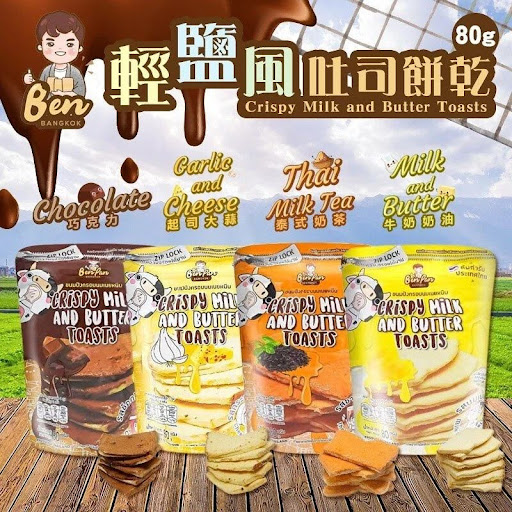 泰国超爆红零食 輕盐风吐司饼乾80G-1组2包$55/套,2套起$49套