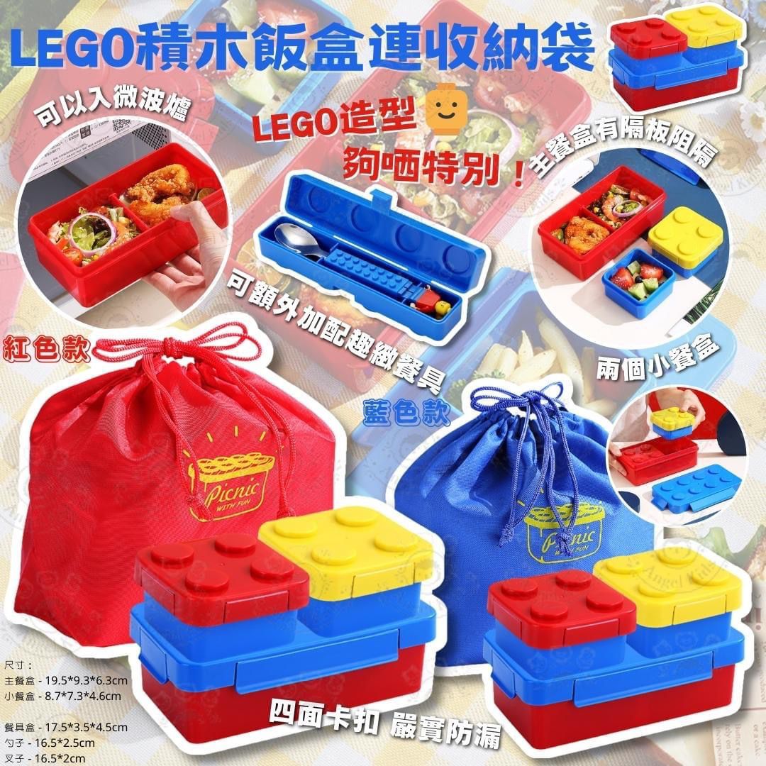 LEGO積木飯盒連收納袋🅰️飯盒連收納袋 $75。🅱️餐盒 $45。