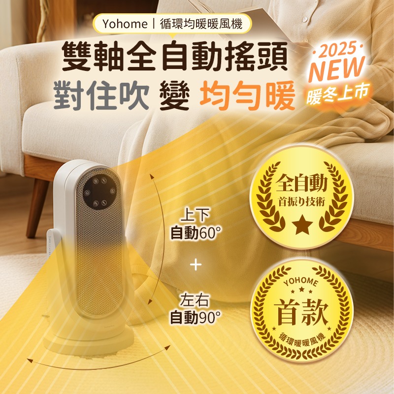 $235部。2部起$225部。日本Yohome 全向自動4D搖頭均勻全身循環暖智感控開四季用暖風機PRO