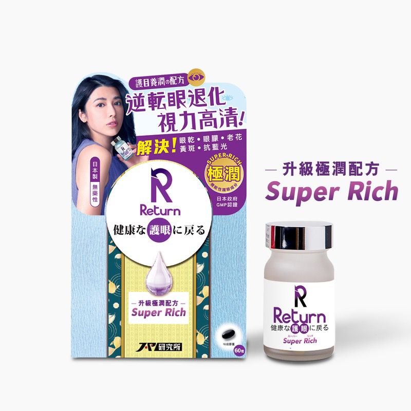 $288樽。2樽起$278樽。Return回本护眼养潤配方(极潤) 60粒