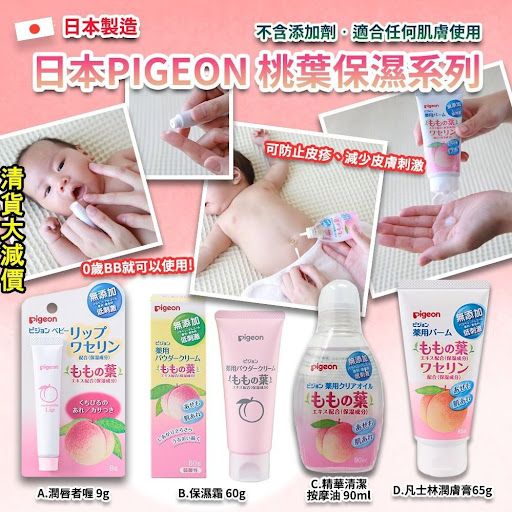 $38件。3件起$28件(可混日本PIGEON 桃葉保湿系列