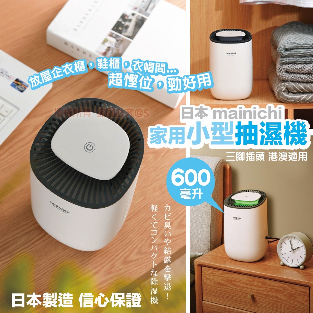 $260日本mainichi家用小型抽濕機