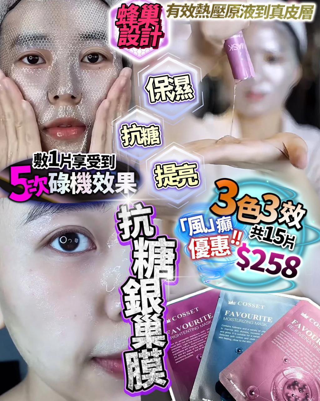 $188盒5片/各色5片。2盒起$180盒。Cosset英國品牌.3 Goal膜 一盒共15片. 各色5片）