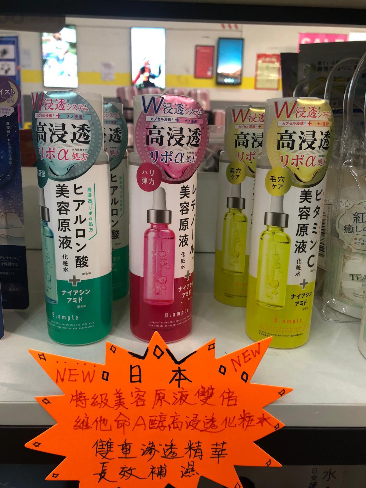 $58支。2支起$52支。日本🇯🇵 B:ample超滲透美容原液 (185ml)