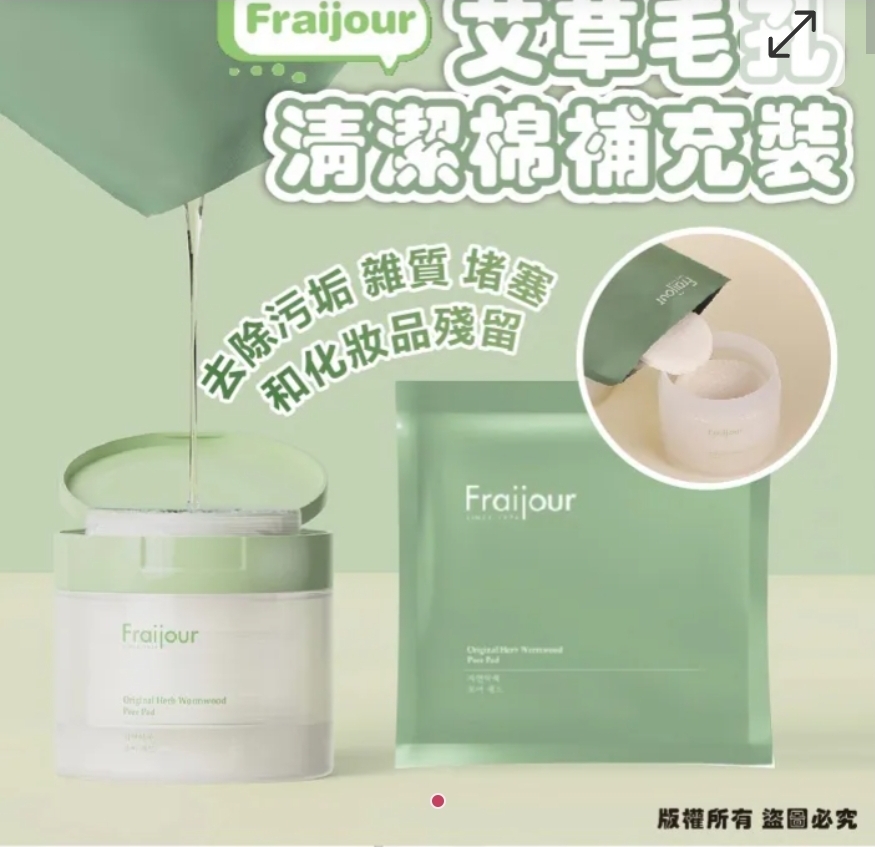 $49包.2包或以上:$39包.韩国 Fraijour 艾草毛孔清洁棉补充装 (1包60片)