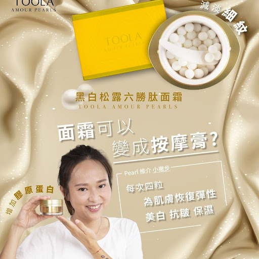 Toola Amour Pearls黑白松露六勝肽面霜$380