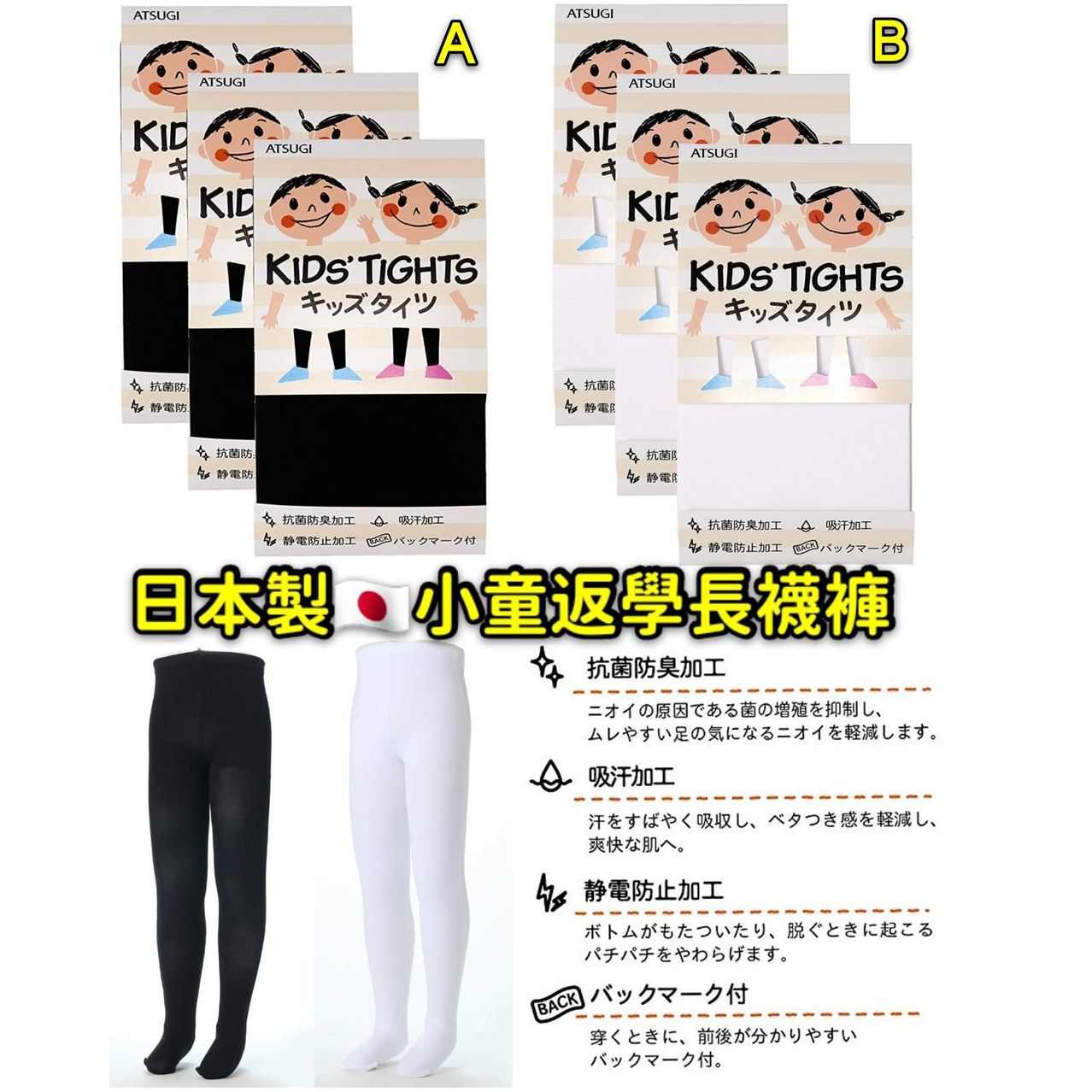 $68件。2件起$60件。日本製🇯🇵小童返學長襪褲