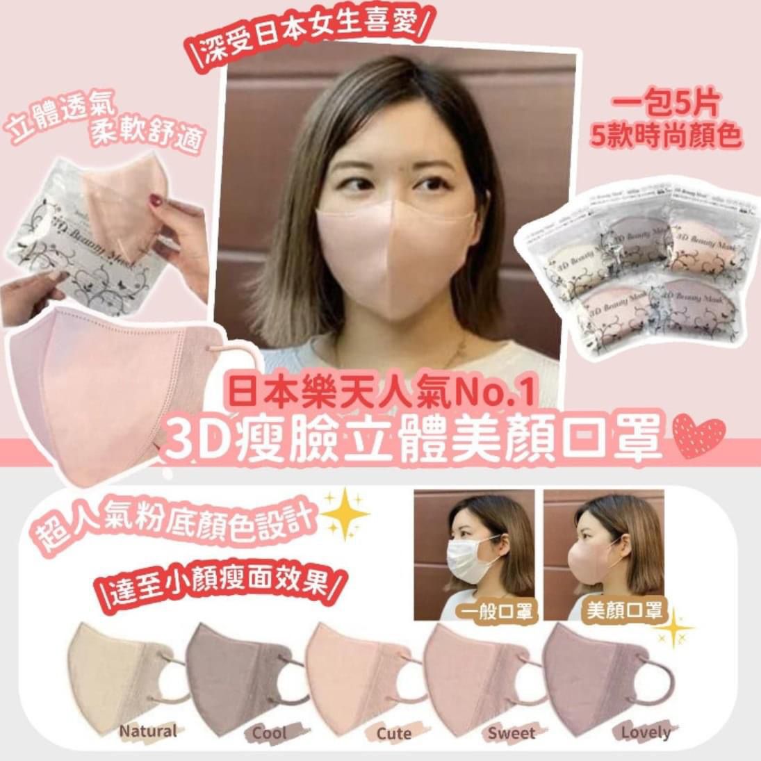 $5O套5包(每包5個)。3套起$40套。日本3層小顏3D Beauty Mask (1套5包)
