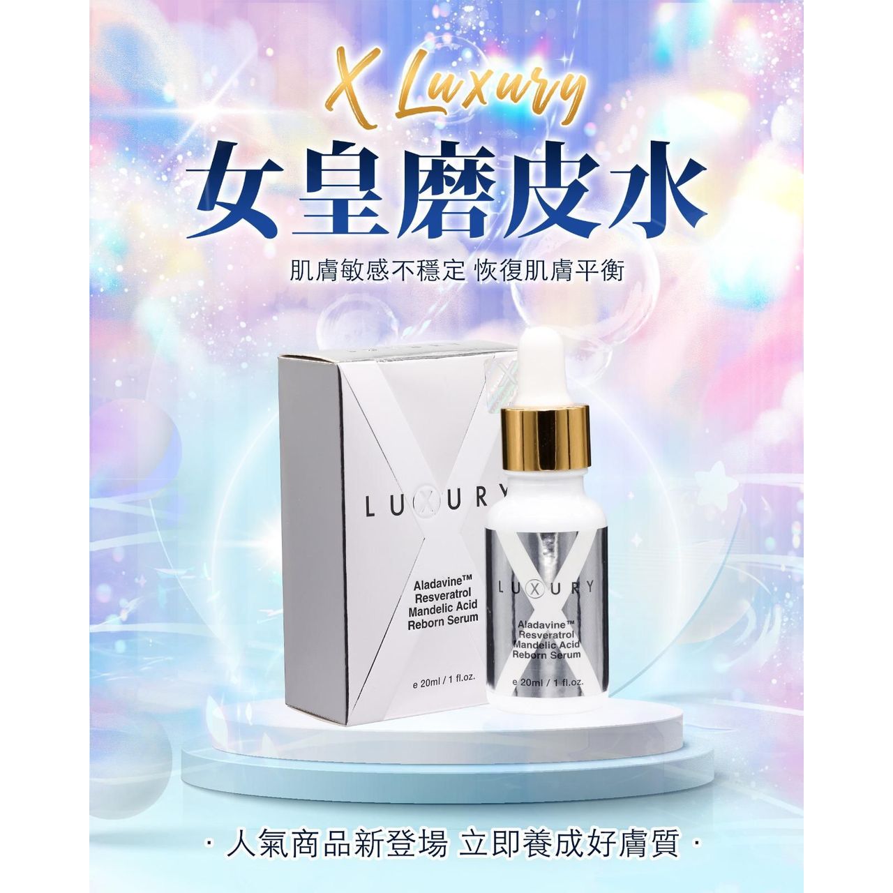 $220支。2支起$210支。Luxury 至臻赋活磨皮水