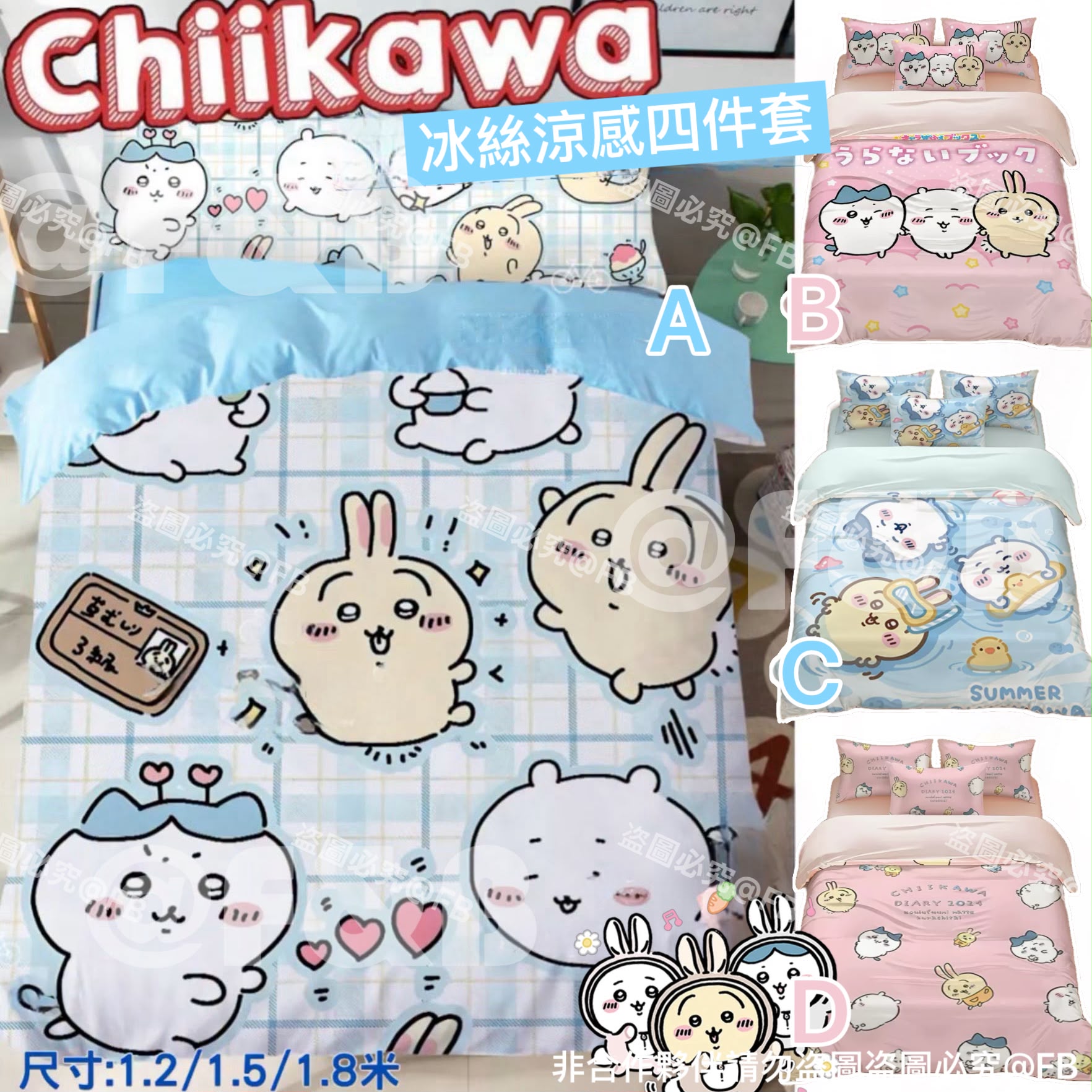 2套起各減$10.#  Chiikawa 冰丝涼感四件套