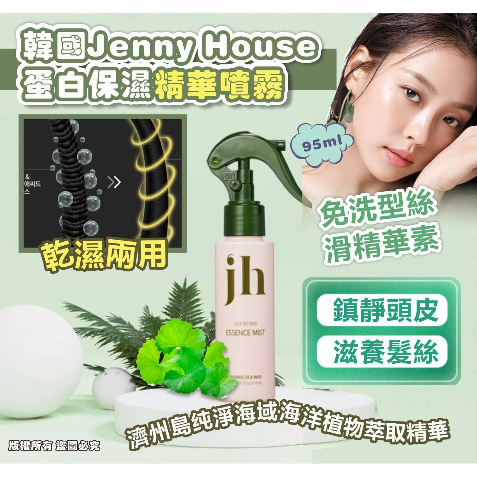 $66盒。2件起$60盒Jenny House蛋白保湿精華噴雾95ml