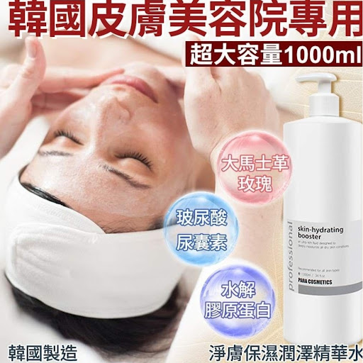 韩国制造美容院专用淨膚保湿潤泽精華水1000ml