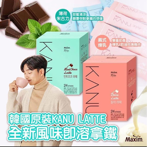 孔劉OPPA代言的KANU咖啡☕ (一盒24包)
💰$98盒2盒起$88盒