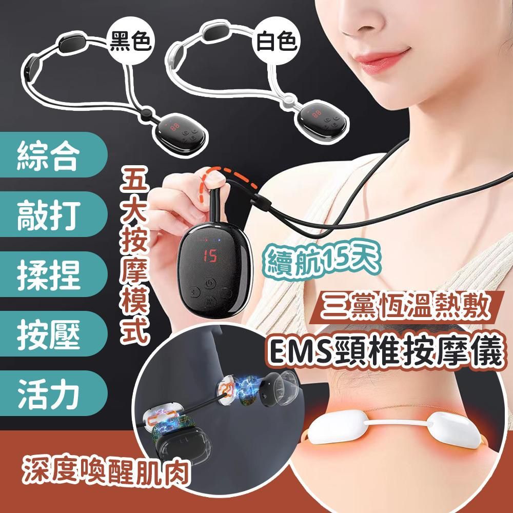 $75/1。2件起$7O/1。EMS挂颈式颈椎按摩仪