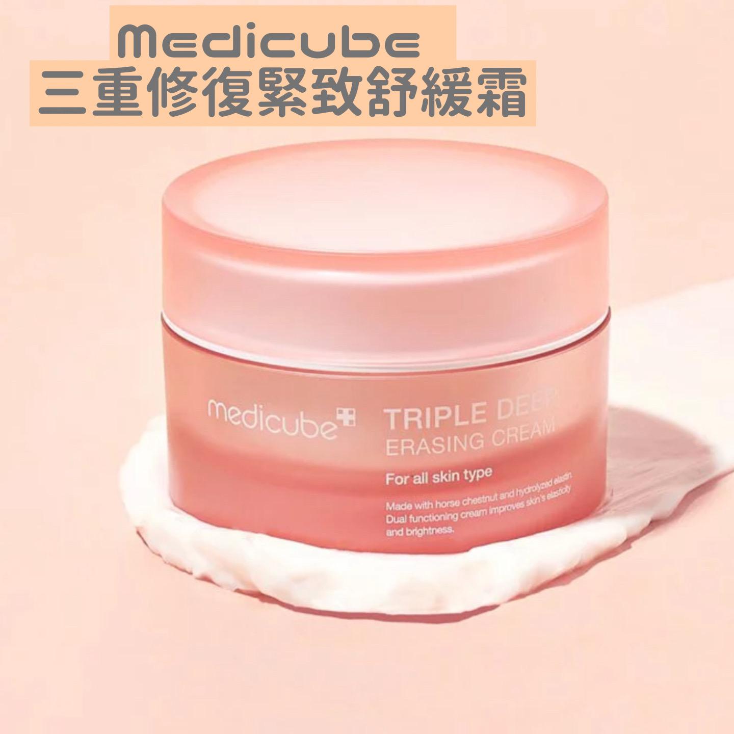 $128件。Medicube 三重胶原修復紧致舒缓霜50ml